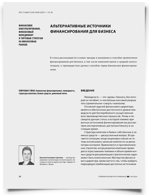 Альтернативные источники финансирования для бизнеса - титульная страница