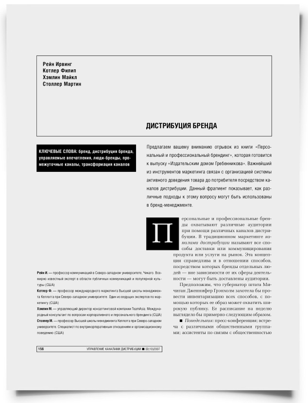 Дистрибуция бренда - титульная страница
