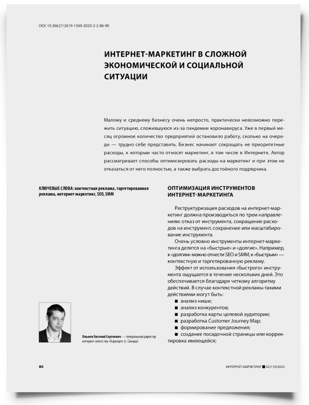 Интернет-маркетинг в сложной экономической и социальной ситуации - титульная страница