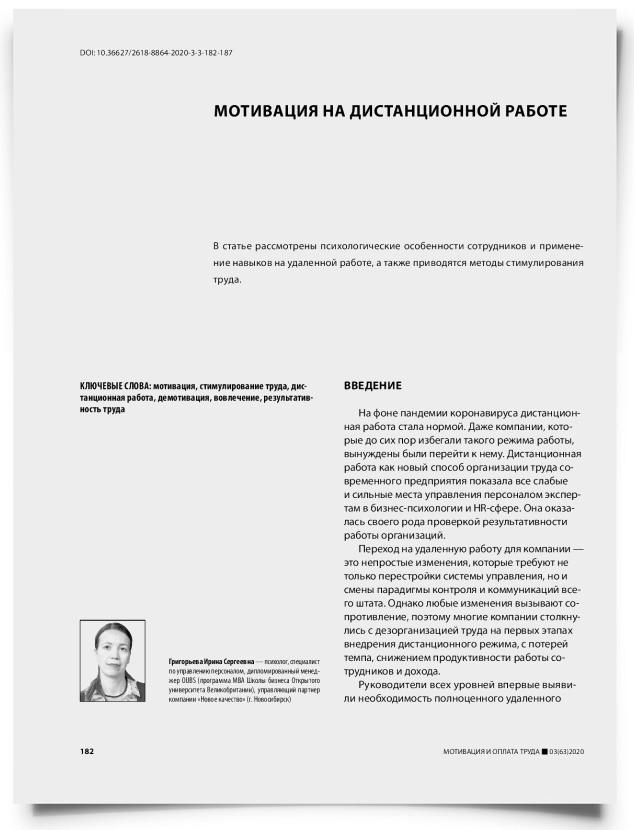 Мотивация на дистанционной работе - титульная страница
