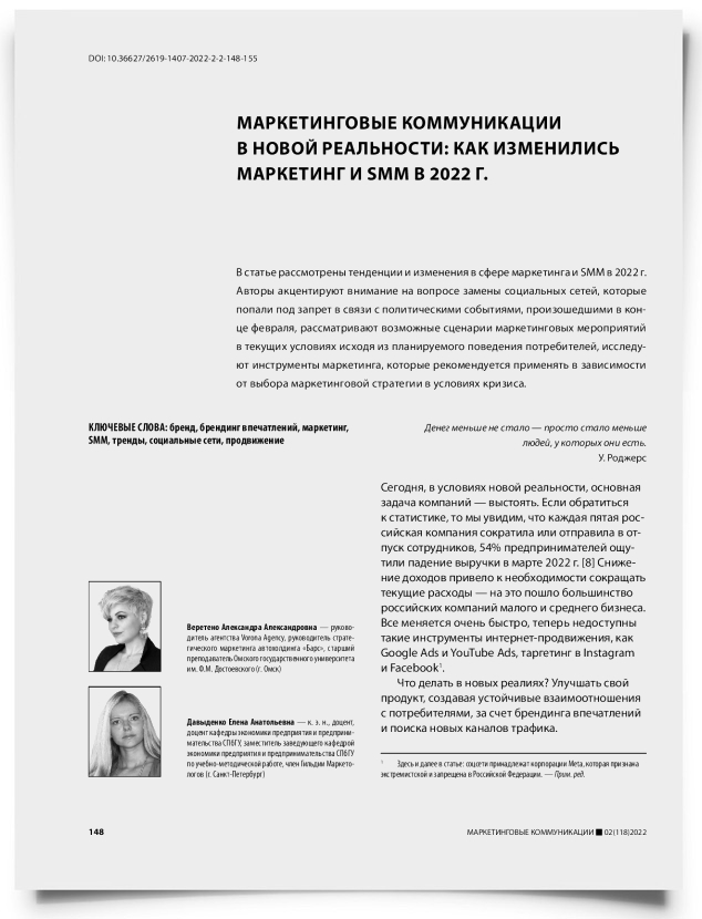 Маркетинговые коммуникации в новой реальности: как изменились маркетинг и SMM в 2022 г. - титульная страница