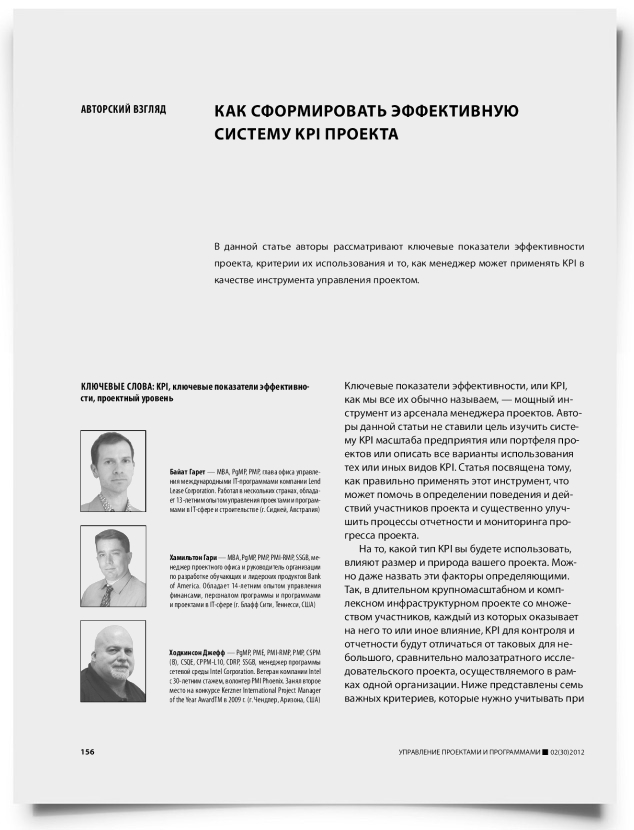 Как сформировать эффективную систему KPI проекта - титульная страница