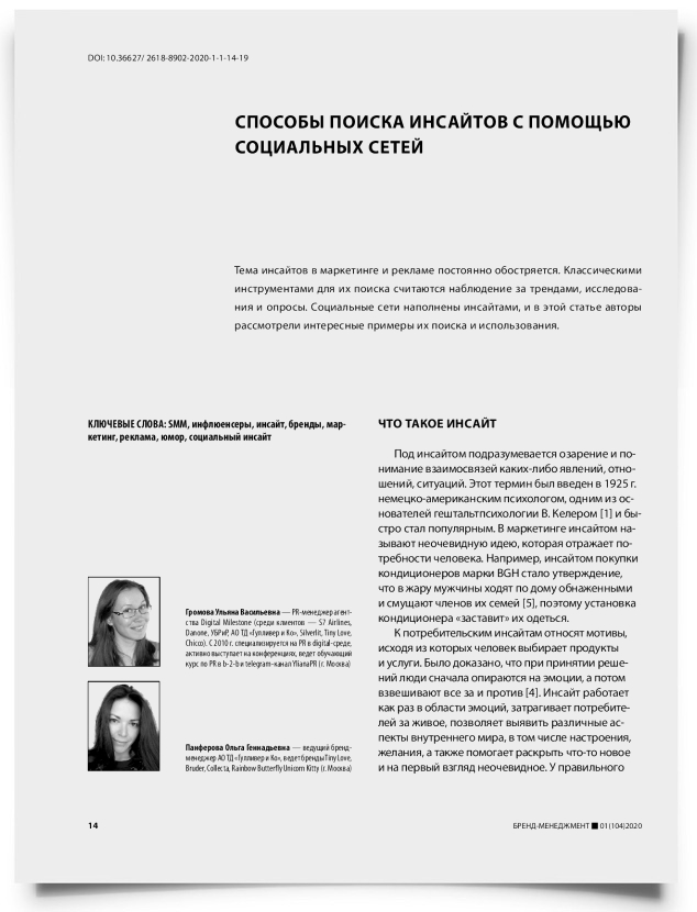 Способы поиска инсайтов с помощью социальных сетей - титульная страница
