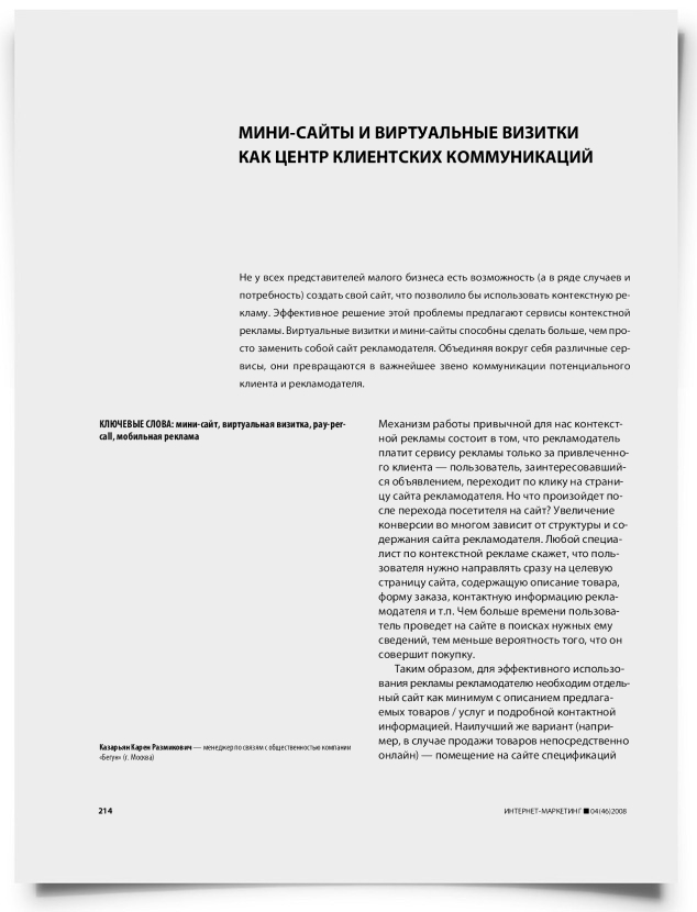 Мини-сайты и виртуальные визитки как центр клиентских коммуникаций - титульная страница