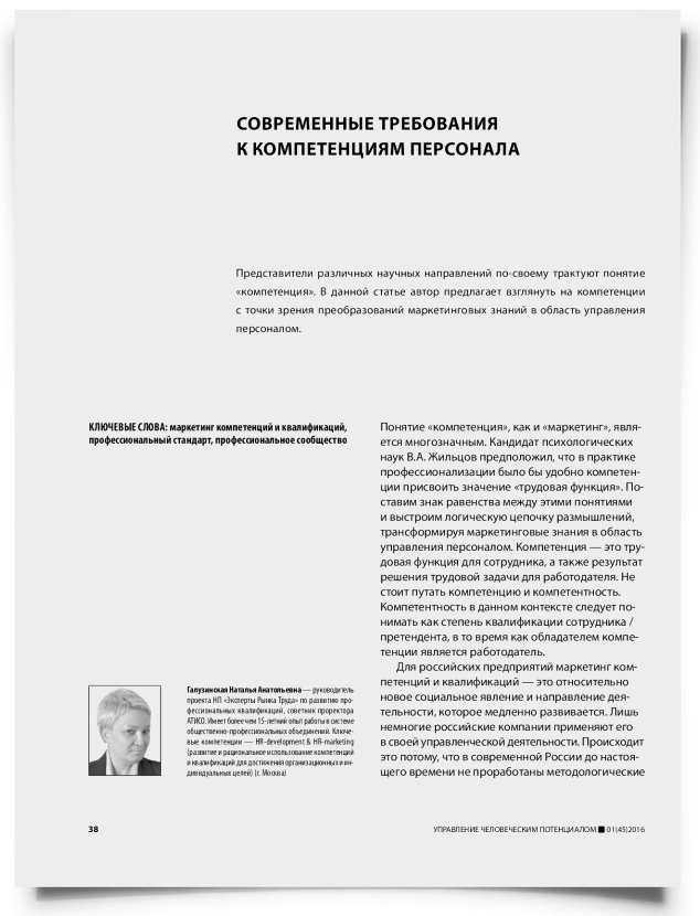 Современные требования к компетенциям персонала - титульная страница