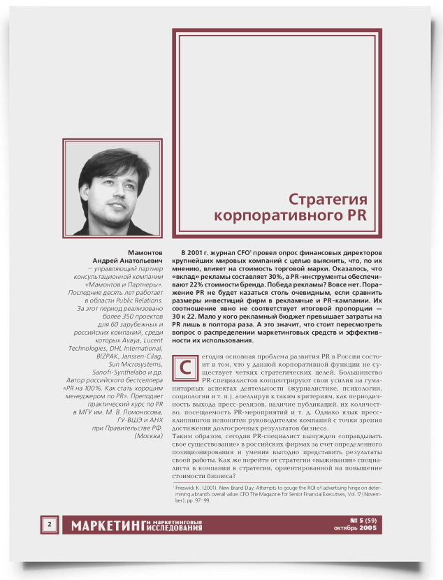 Стратегия корпоративного PR - титульная страница