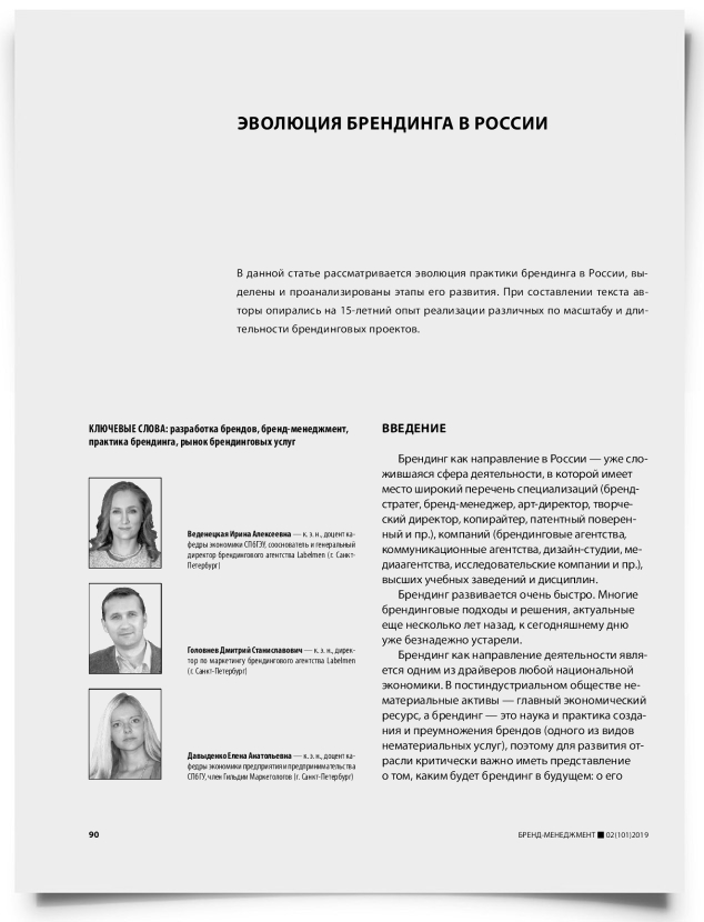 Эволюция брендинга в России - титульная страница