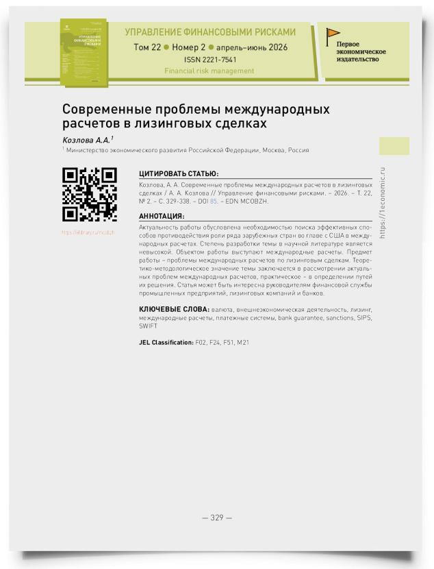 Современные проблемы международных расчетов в лизинговых сделках - титульная страница