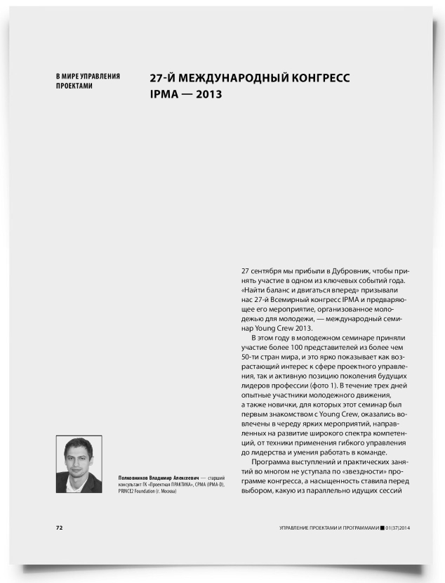 27-й международный конгресс IPMA — 2013 - титульная страница