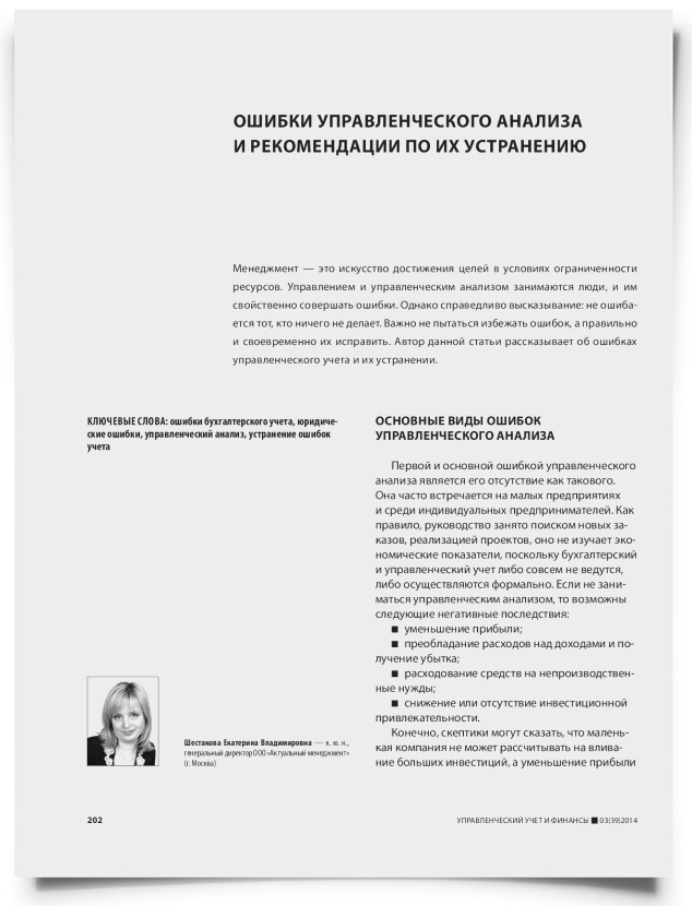 Ошибки управленческого анализа и рекомендации по их устранению - титульная страница