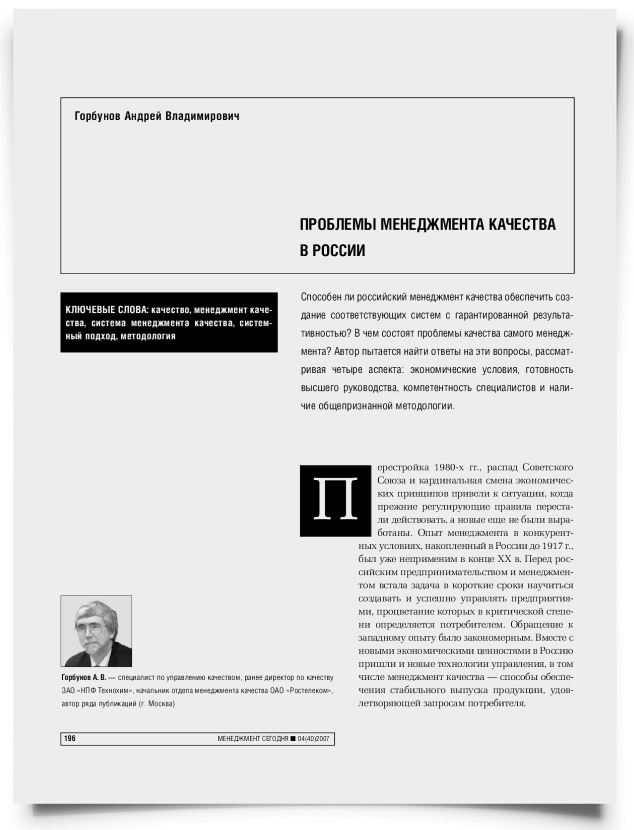 Проблемы менеджмента качества в России - титульная страница