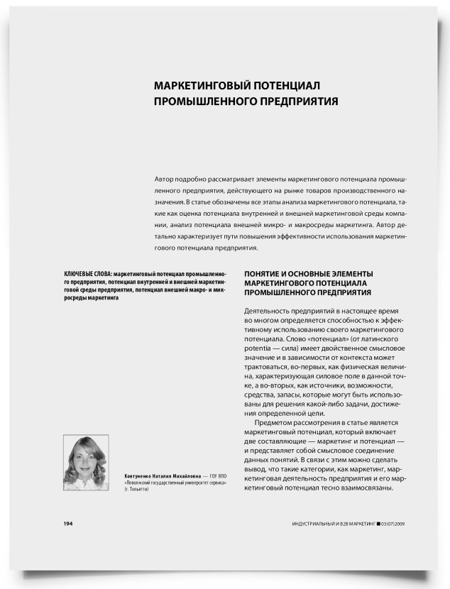 Маркетинговый потенциал промышленного предприятия - титульная страница