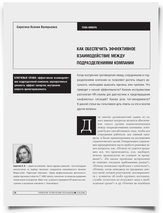 Как обеспечить эффективное взаимодействие между подразделениями компании - титульная страница