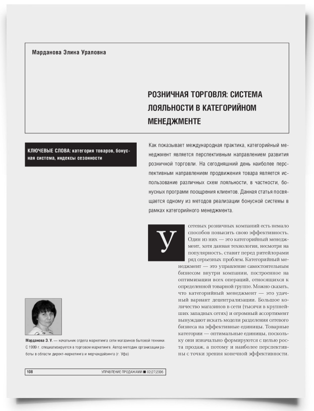 Розничная торговля: система лояльности в категорийном менеджменте - титульная страница