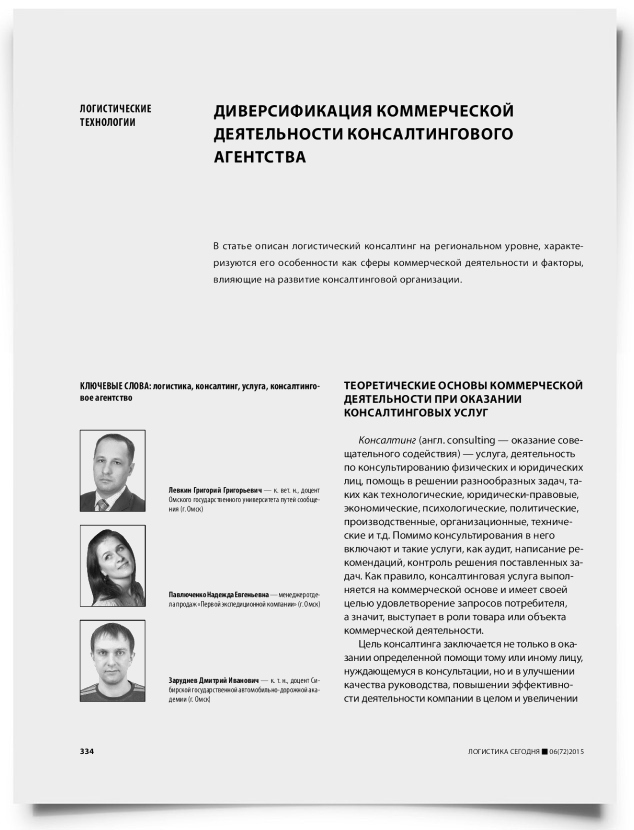 Диверсификация коммерческой деятельности консалтингового агентства - титульная страница