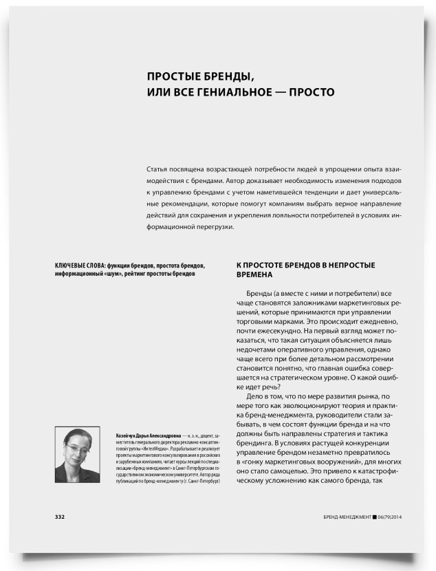 Простые бренды, или все гениальное — просто - титульная страница