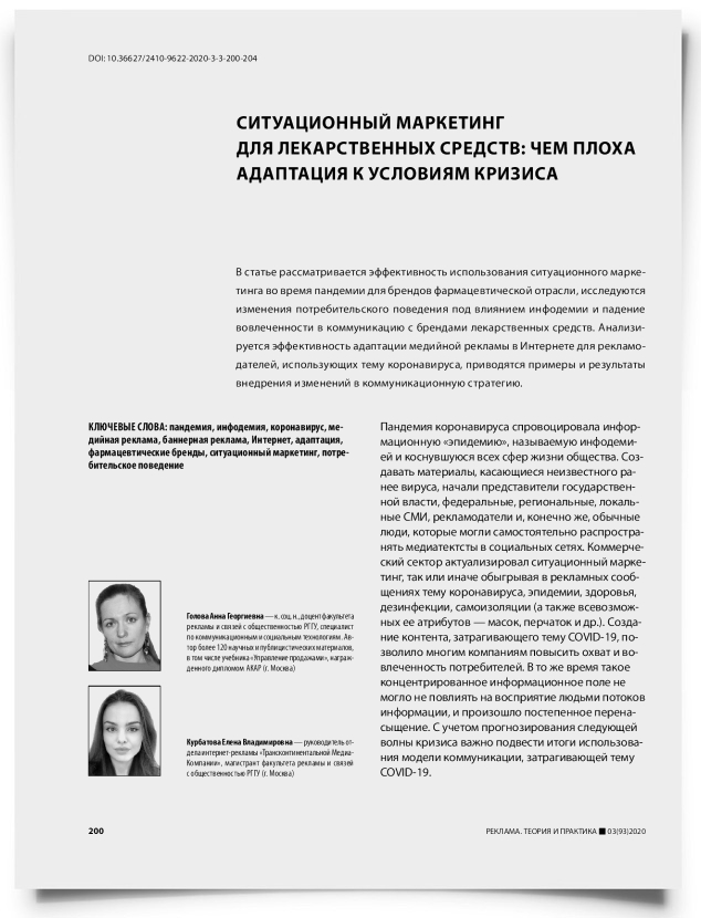 Ситуационный маркетинг для лекарственных средств: чем плоха адаптация к условиям кризиса - титульная страница