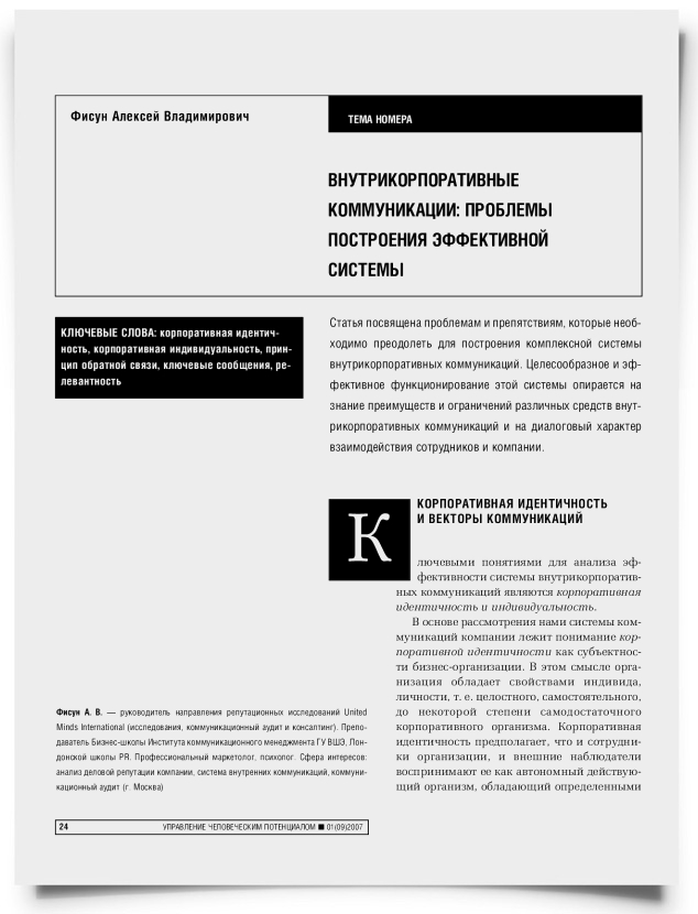 Внутрикорпоративные коммуникации: проблемы построения эффективной системы - титульная страница
