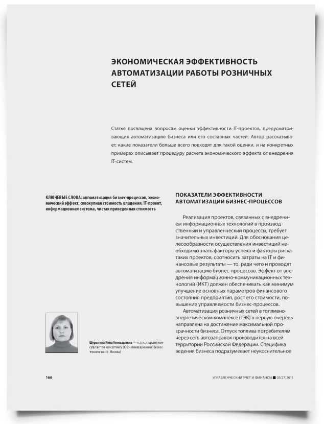 Экономическая эффективность автоматизации работы розничных сетей - титульная страница