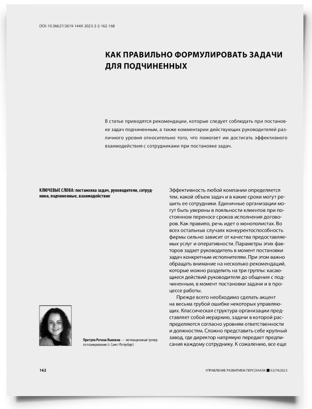 Как правильно формулировать задачи для подчиненных - титульная страница