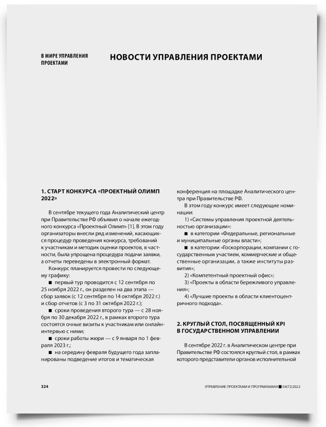 Новости управления проектами - титульная страница