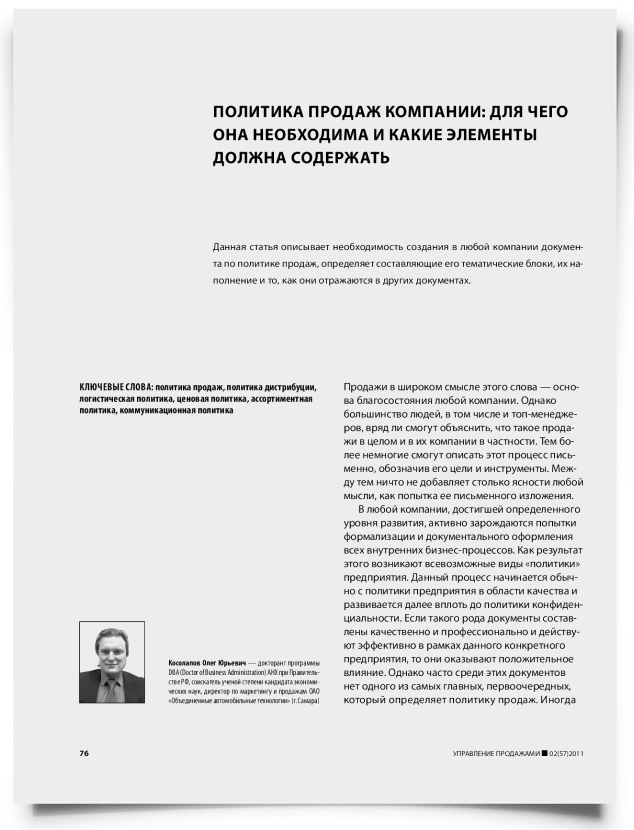 Политика продаж компании: для чего она необходима и какие элементы должна содержать - титульная страница