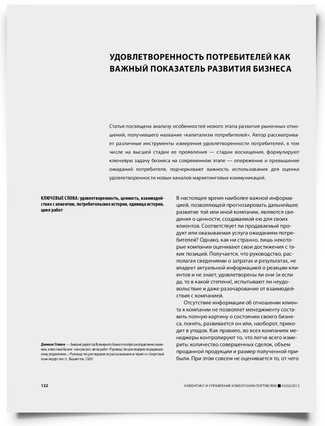 Удовлетворенность потребителей как важный показатель развития бизнеса - титульная страница