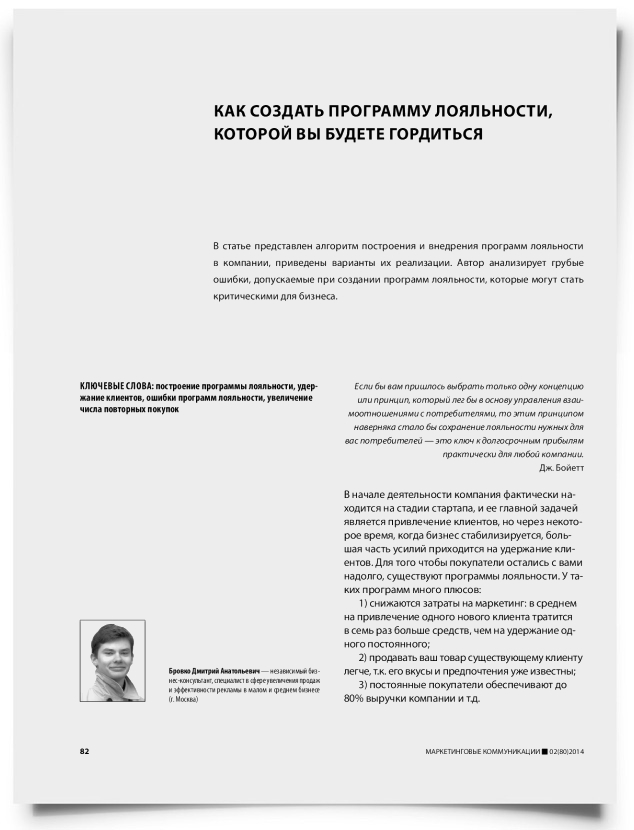 Как создать программу лояльности, которой вы будете гордиться - титульная страница