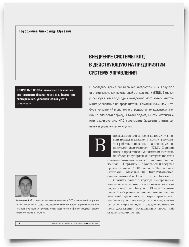Внедрение системы КПД в действующую на предприятии систему управления - титульная страница