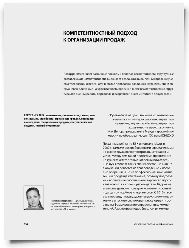 Компетентностный подход к организации продаж - титульная страница