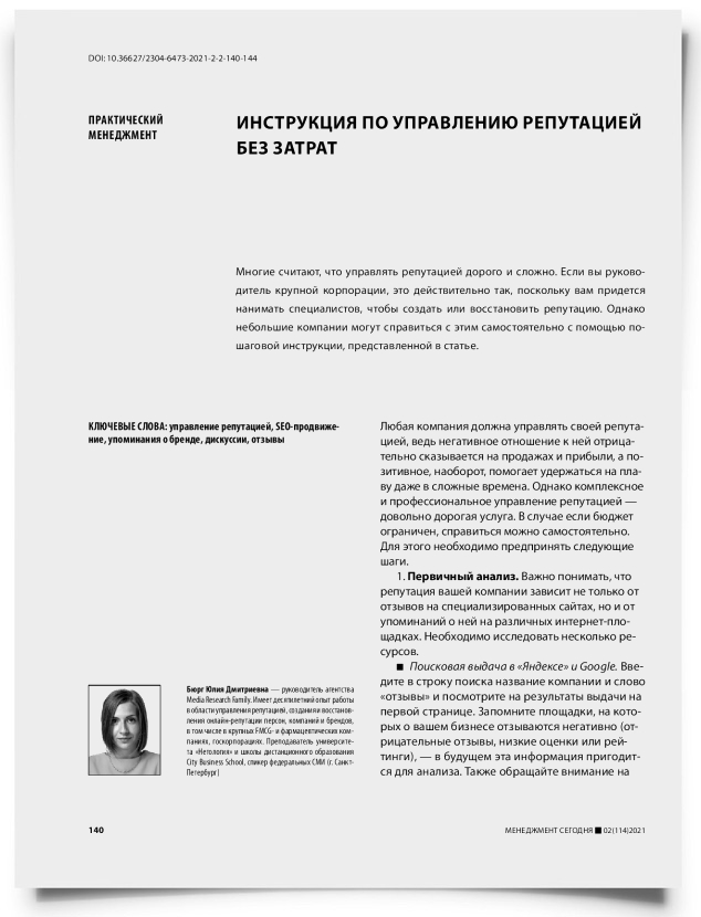 Инструкция по управлению репутацией без затрат - титульная страница