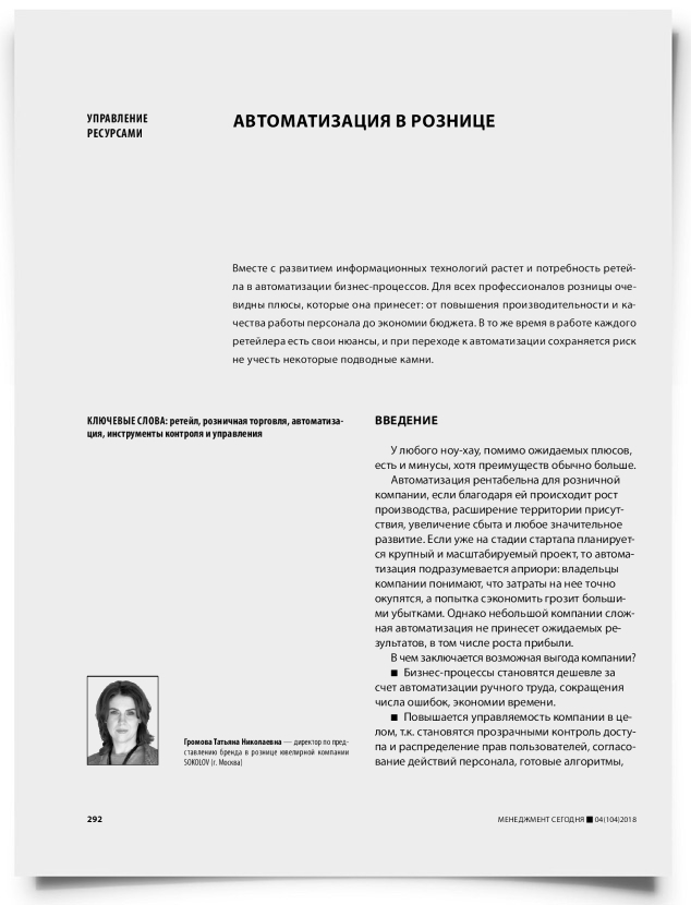 Автоматизация в рознице - титульная страница