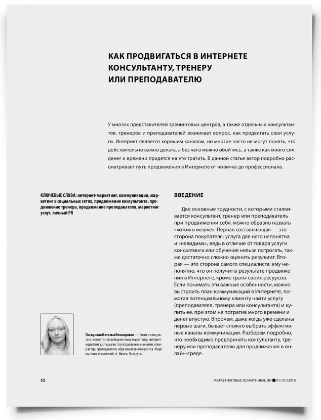Как продвигаться в интернете консультанту, тренеру или преподавателю - титульная страница