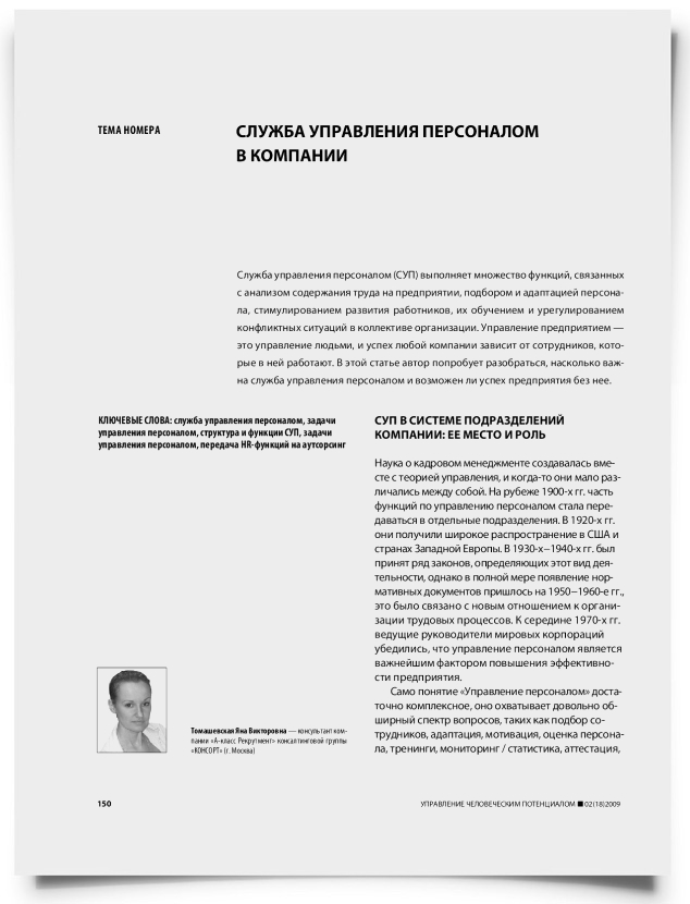Служба управления персоналом в компании - титульная страница