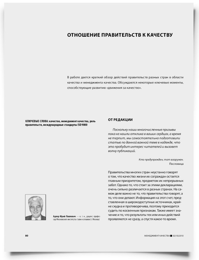 Отношение правительств к качеству - титульная страница