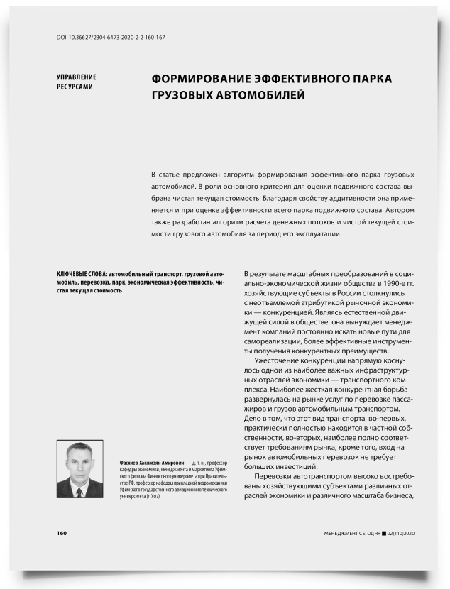 Формирование эффективного парка грузовых автомобилей - титульная страница