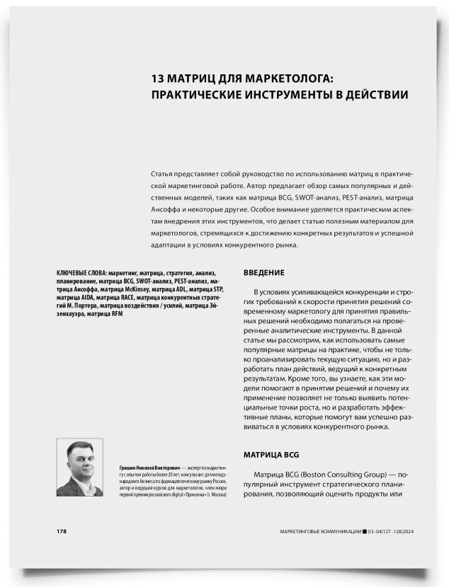 13 матриц для маркетолога: практические инструменты в действии - титульная страница