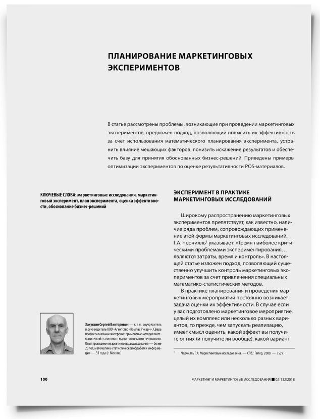 Планирование маркетинговых экспериментов - титульная страница