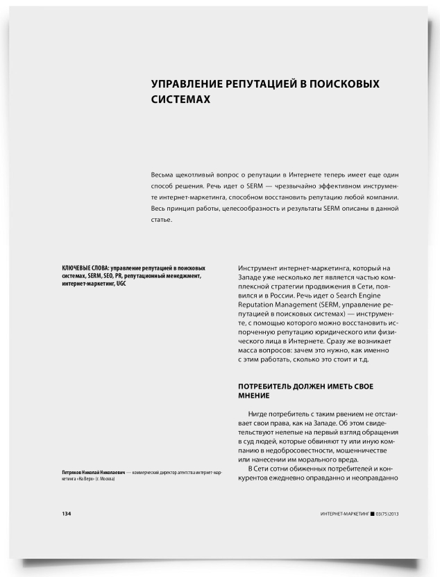 Управление репутацией в поисковых системах - титульная страница
