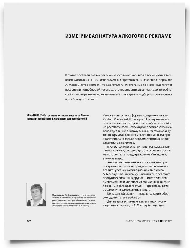 Изменчивая натура алкоголя в рекламе - титульная страница