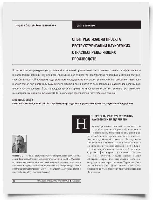Опыт реализации проекта реструктуризации наукоемких отраслеопределяющих производств - титульная страница