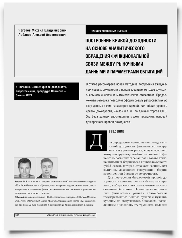 Построение кривой доходности на основе аналитического обращения функциональной связи между рыночными данными и параметрами облигаций - титульная страница