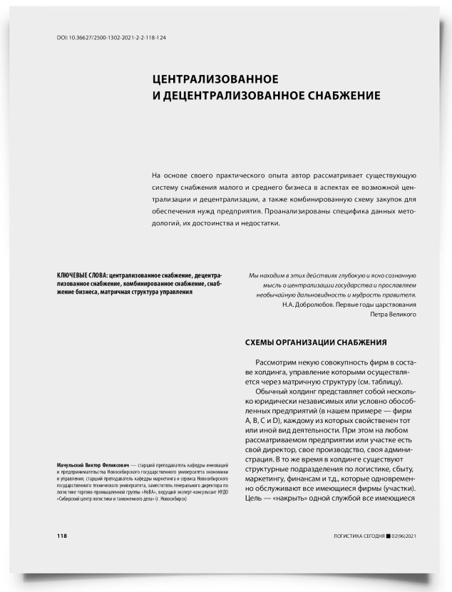 Централизованное и децентрализованное снабжение - титульная страница
