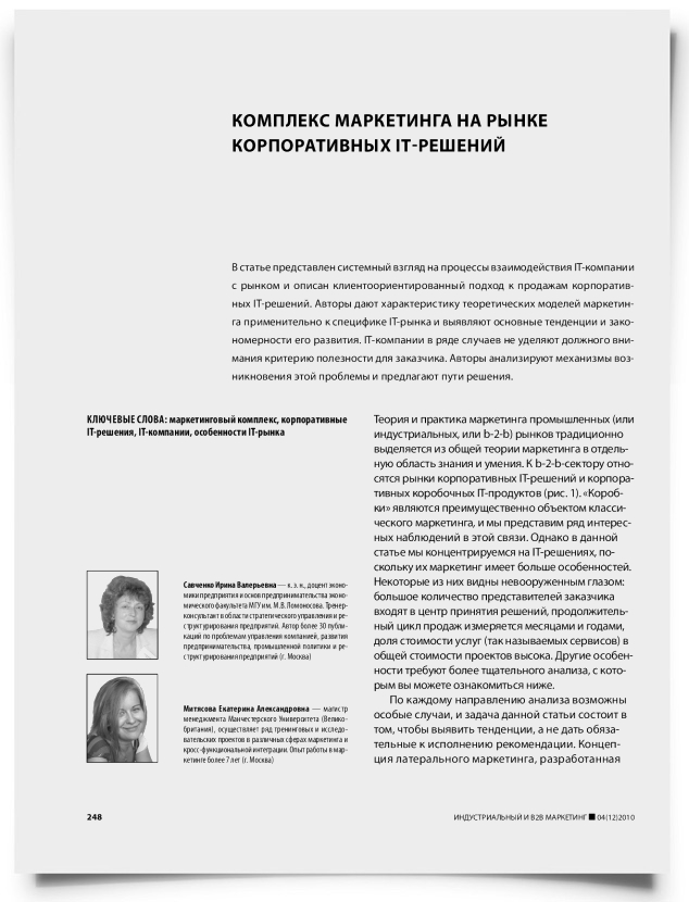 Комплекс маркетинга на рынке корпоративных IT-решений - титульная страница