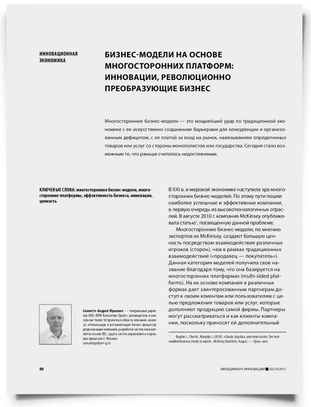 Бизнес-модели на основе многосторонних платформ: инновации, революционно преобразующие бизнес - титульная страница
