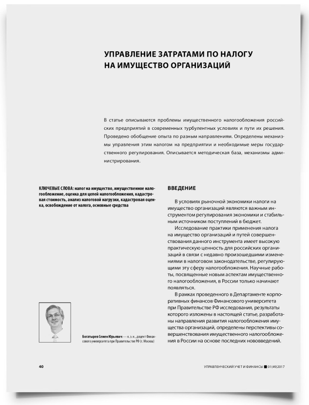 Управление затратами по налогу на имущество организаций - титульная страница