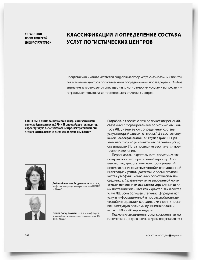 Классификация и определение состава услуг логистических центров - титульная страница