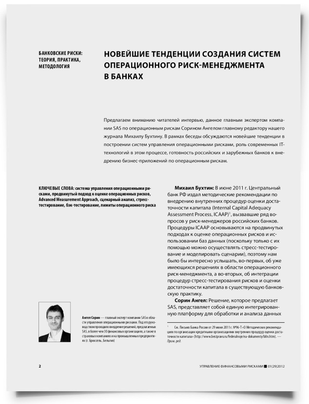 Новейшие тенденции создания систем операционного риск-менеджмента в банках - титульная страница