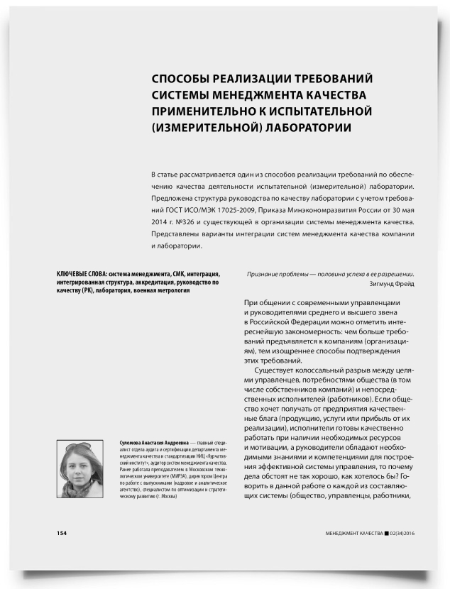 Способы реализации требований системы менеджмента качества применительно к испытательной (измерительной) лаборатории - титульная страница