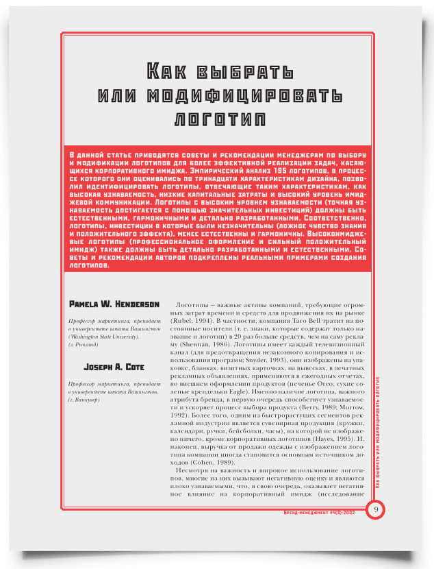 Как выбрать или модифицировать логотип - титульная страница